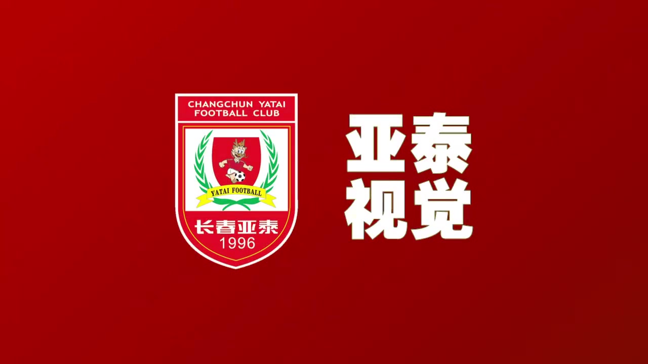 【亚泰印记·进球时刻】12个火枪手打进46球 贝里奇荣膺队内射手王